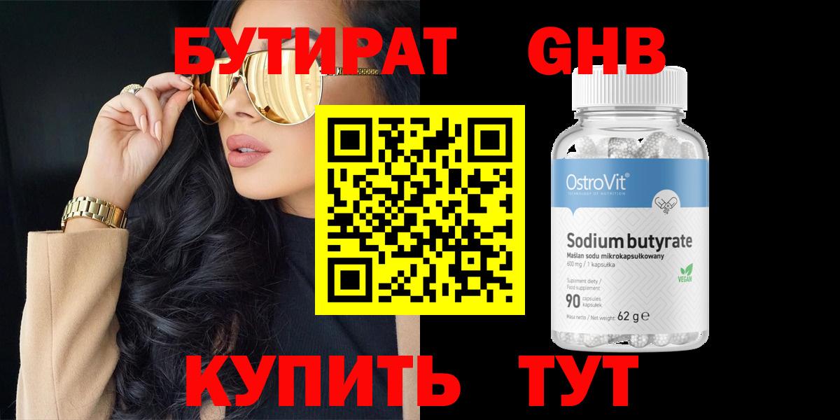 Бутират BDO 33%  Вход с VPN  Бутират  Элиста 