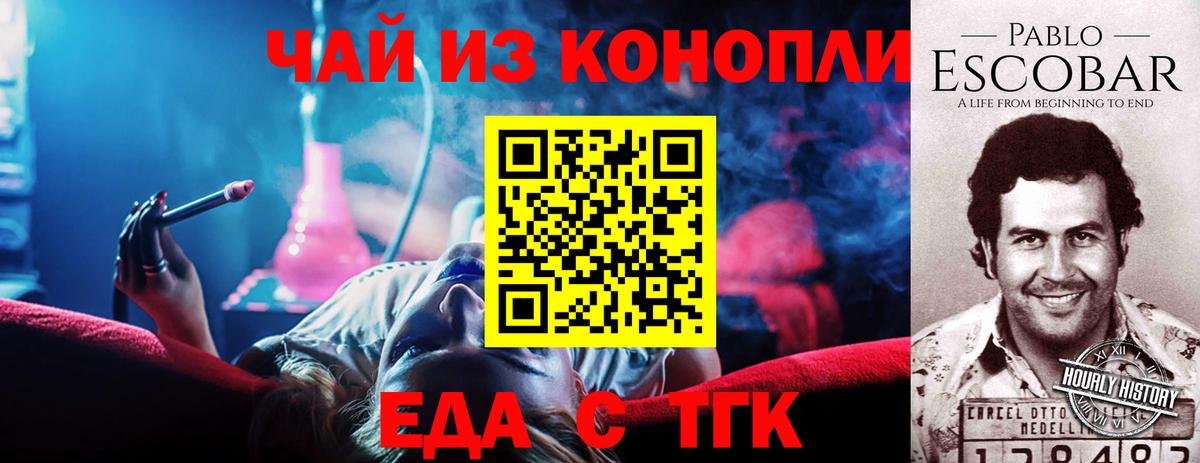 Элиста  Еда ТГК конопля  Вход с VPN 