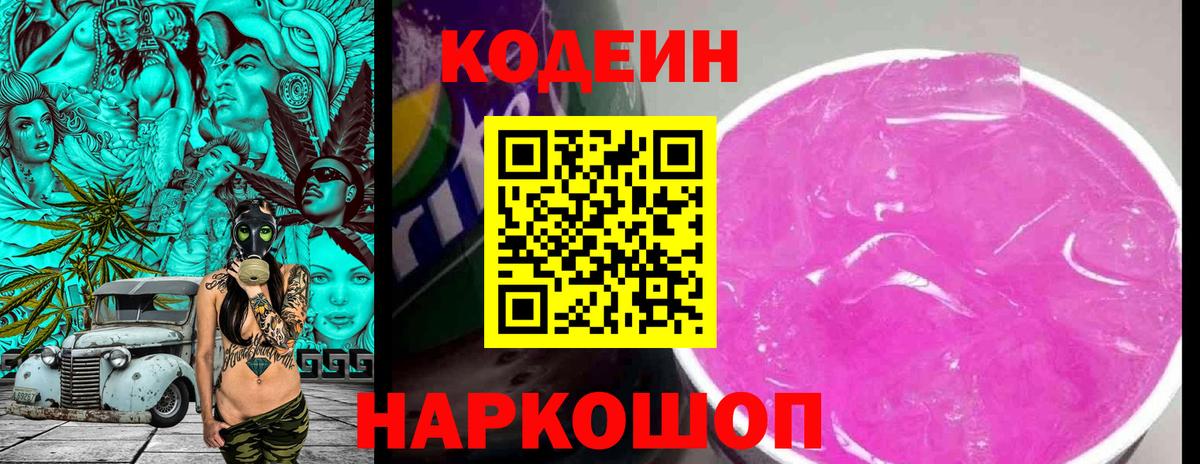 Codein Purple Drank  Codein Purple Drank  Элиста  Вход с VPN 