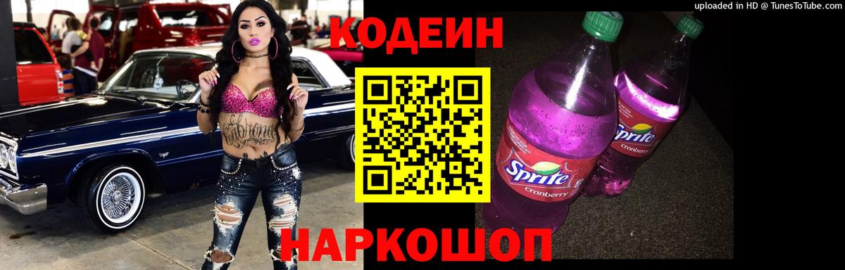 Кодеиновый сироп Lean напиток Lean (лин) Элиста