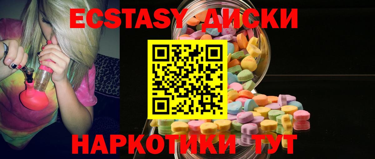 ЭКСТАЗИ MDMA Элиста