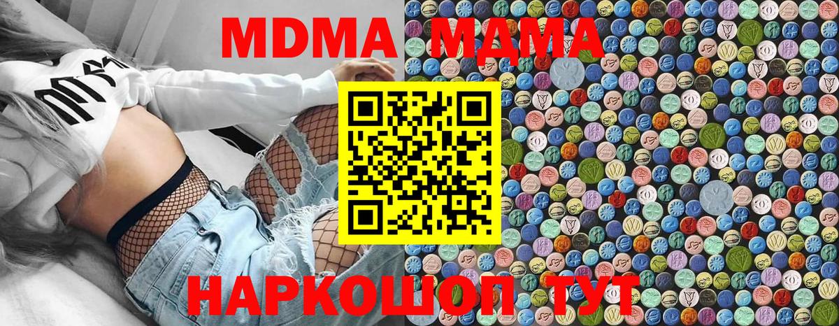 МДМА Molly  Вход с VPN  MDMA Molly  Элиста 