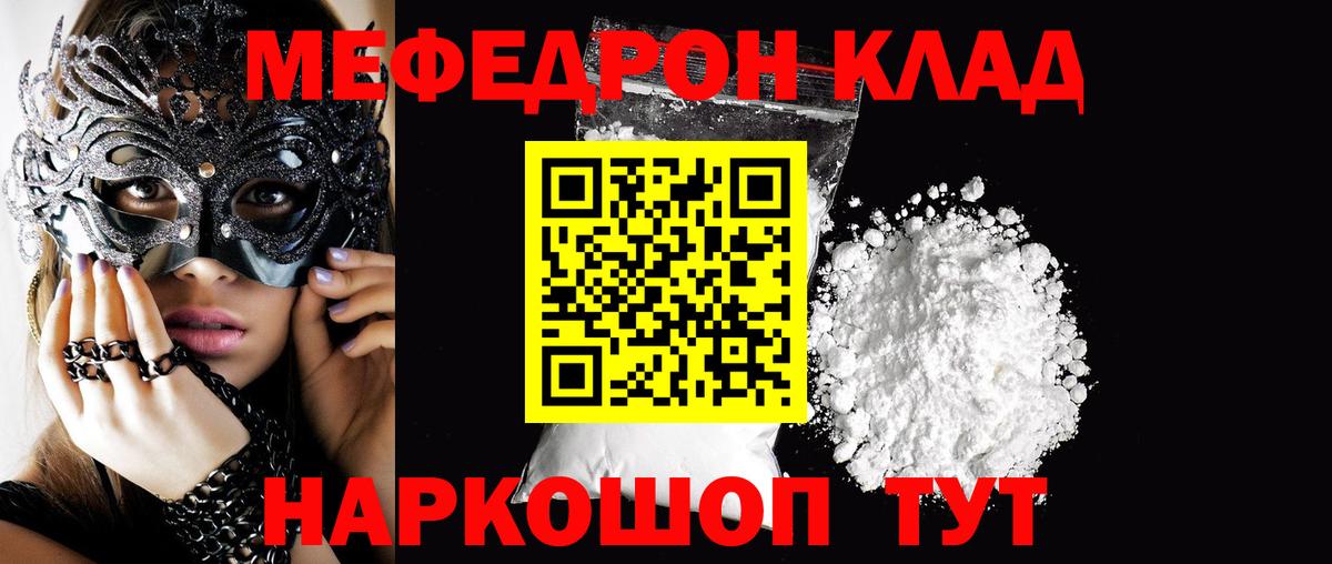 Мефедрон кристаллы Элиста