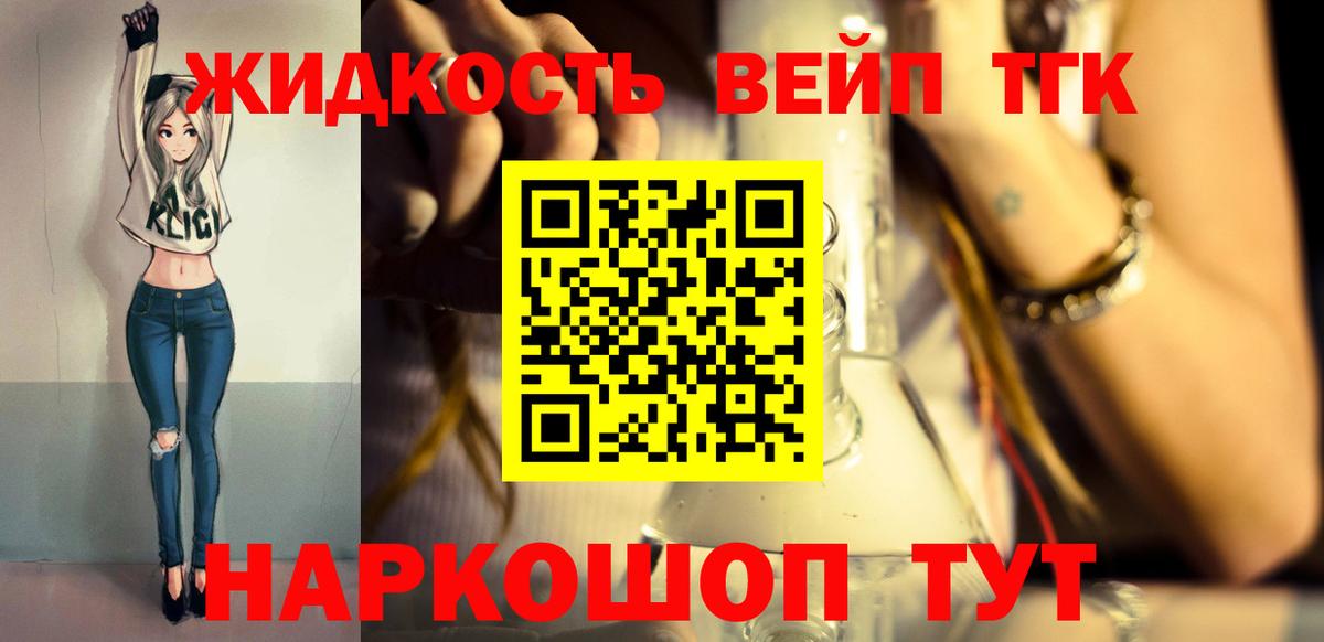 Дистиллят ТГК вейп с тгк Элиста